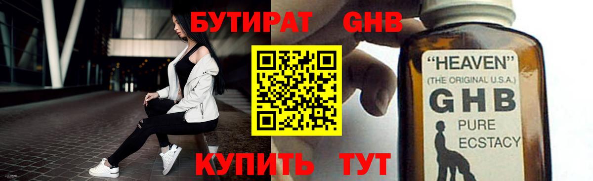 Юрга  Бутират  Вход с VPN  БУТИРАТ оксибутират 