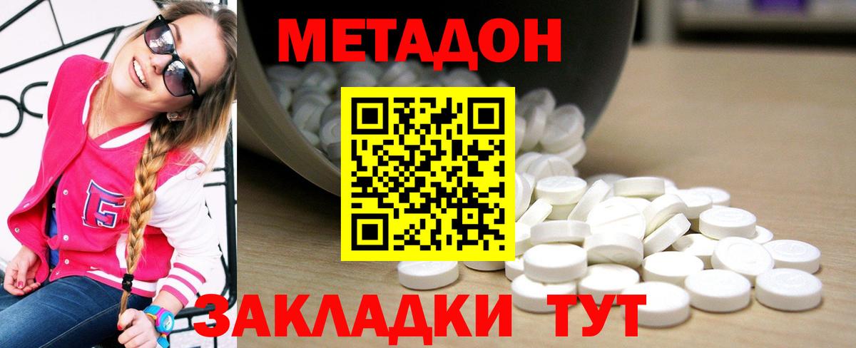 МЕТАДОН methadone Юрга